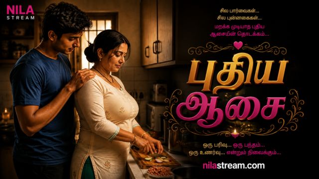 புதிய ஆசை